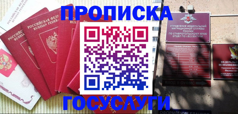 временная регистрация для всех в Новодвинске