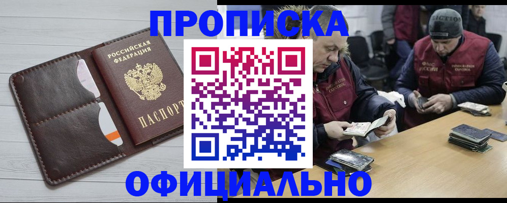 прописка для школы в Новодвинске